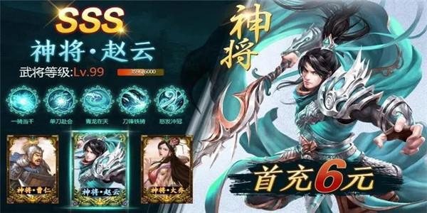 三国开局送赵云的游戏