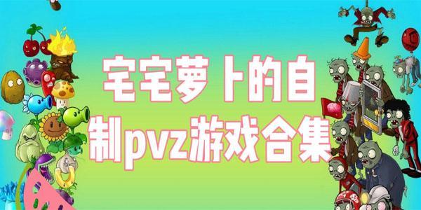 pvz_bt双人模式最新版
