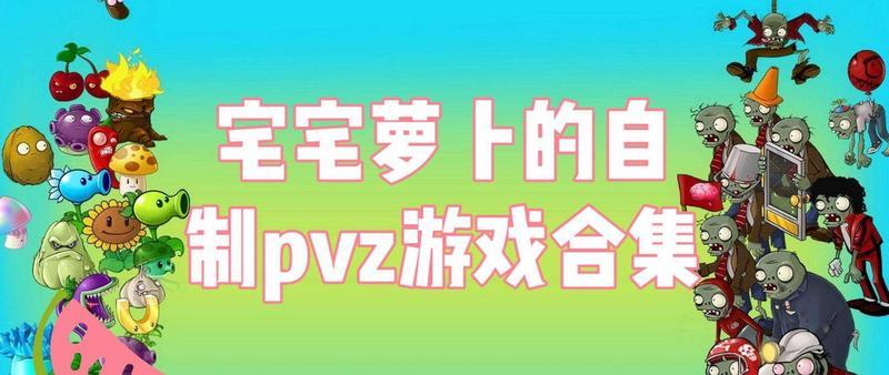植物大战僵尸bt0.57.07宅宅萝卜最新版下载