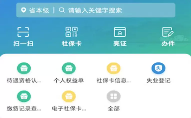江苏智慧人社app合集