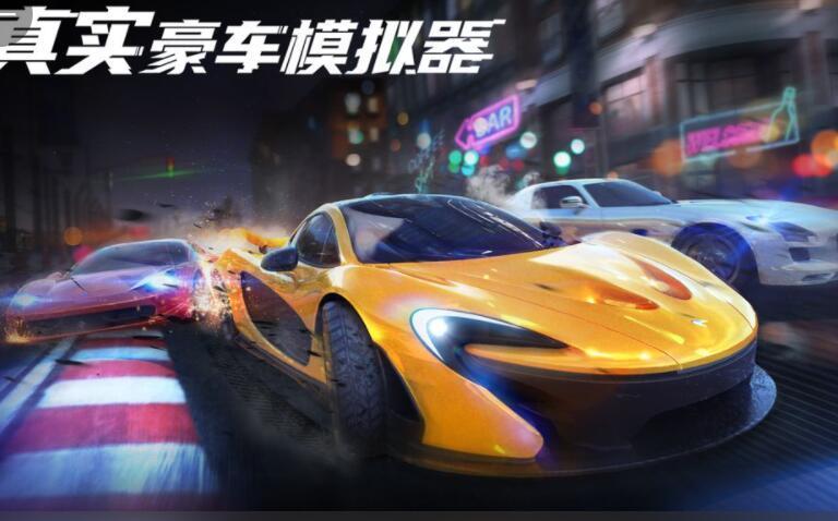 真实豪车模拟器合集