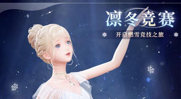 闪耀暖暖凛冬竞赛版合集