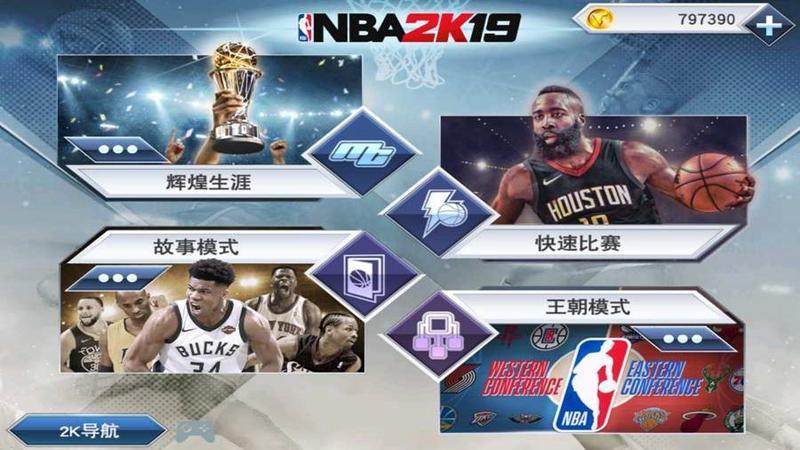 nba2kol2官正版下载手机版_nba2kol2游戏下载最新版_手游nba2kol2下载