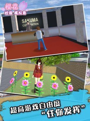 sakurabiue20樱花校园模拟器_sakurabiue20樱花校园模拟器2022年最新中文版_樱花校园模拟器sakurabiue20中文版