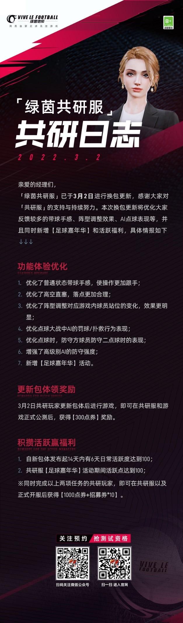 《绿茵信仰》共研服研发追踪！全新优化一睹为快