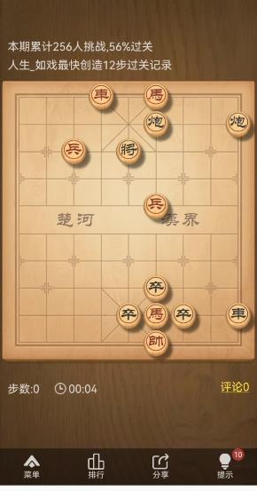 天天象棋残局挑战272期怎么过？残局挑战272关破解方法图片1