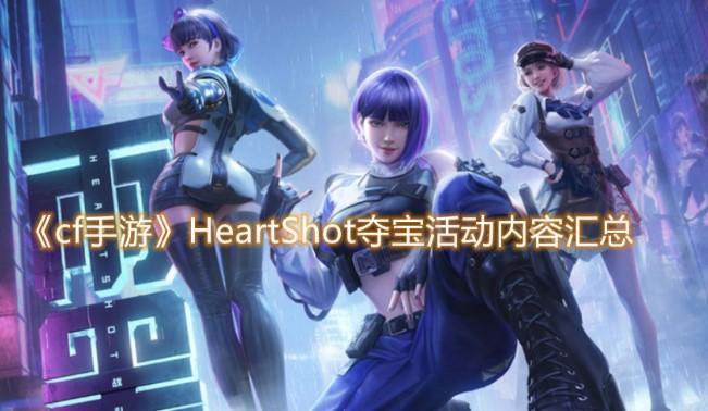 cf手游heartshot女团多少钱