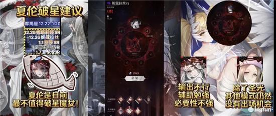 爆裂魔女夏伦星图输出强度评测：夏伦破星建议图片4