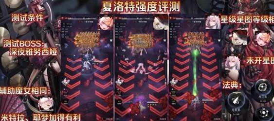 爆裂魔女夏洛特星图强度评测：夏洛特破星建议图片3