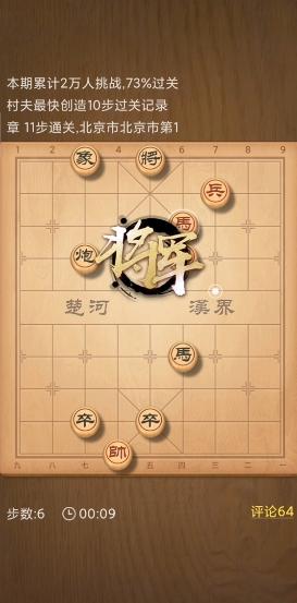 天天象棋残局挑战275期怎么过？残局挑战275关破解方法分享图片2