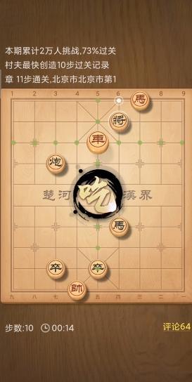 天天象棋残局挑战275期怎么过？残局挑战275关破解方法分享图片3