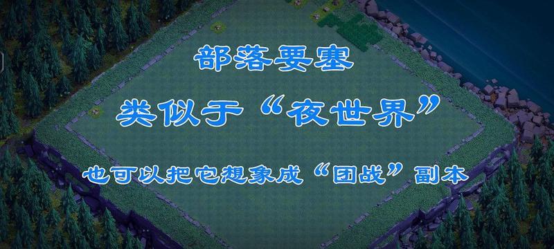 部落冲突部落要塞玩法介绍 部落要塞攻略大全图片1