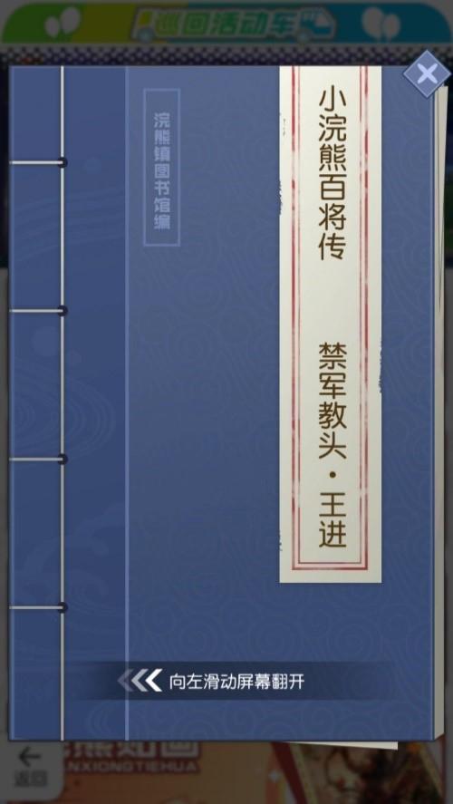 《小浣熊百将传》王牌枪王 禁军教头·王进 重现江湖！