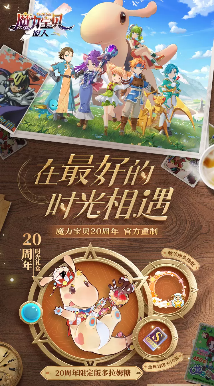 蔡卓妍（阿SA）化身《魔力宝贝：旅人》时光女神，7月29日重磅公测