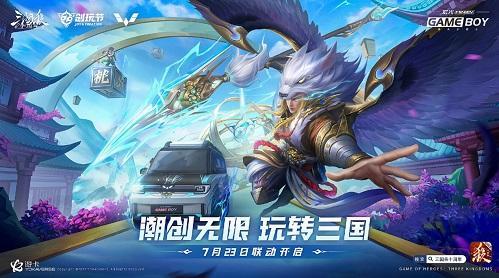 《三国杀十周年》X五菱宏光 【神马超】主题联名改装车创玩节开启日首度亮相