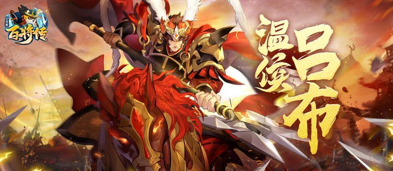 【小浣熊X三国】无双飞将，温侯驾到！王牌吕布武动梁山！