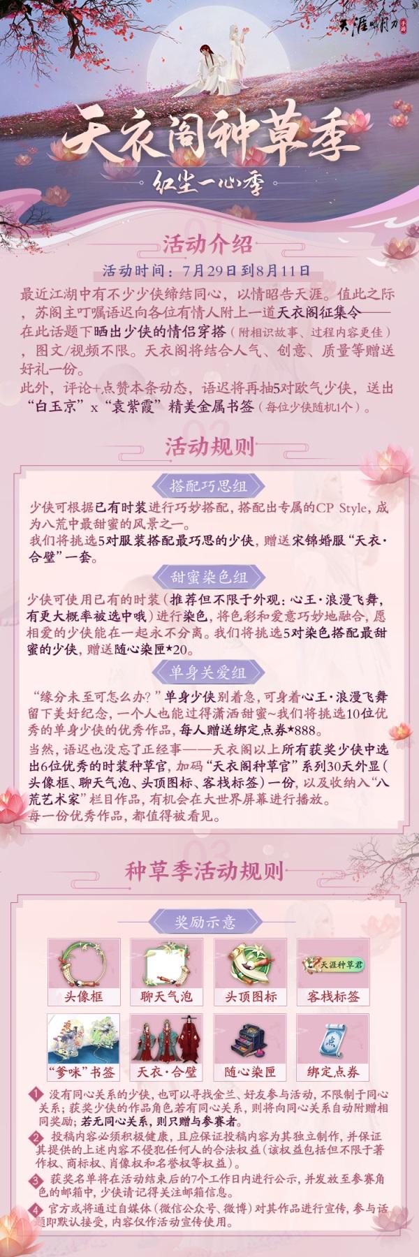 江湖相逢，红尘一心！天刀手游携海量福利邀你共赴七夕~