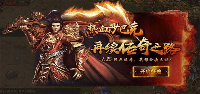 三职业合击传奇游戏大全