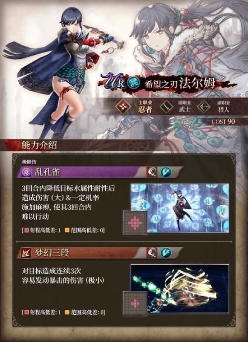 《FFBE 幻影战争》UR兵员法尔姆现已登场