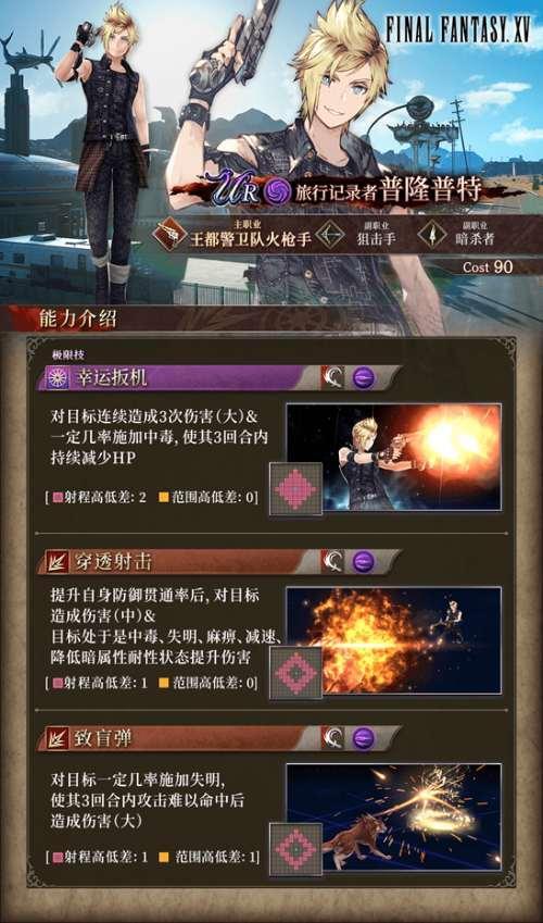 《FFBE 幻影战争》×《最终幻想 15》国服联动开启！