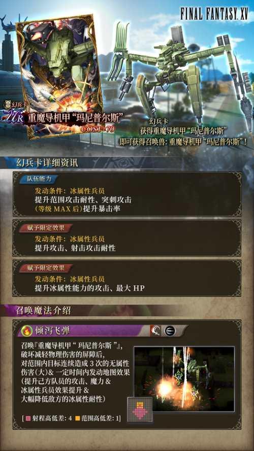 《FFBE 幻影战争》×《最终幻想 15》国服联动开启！