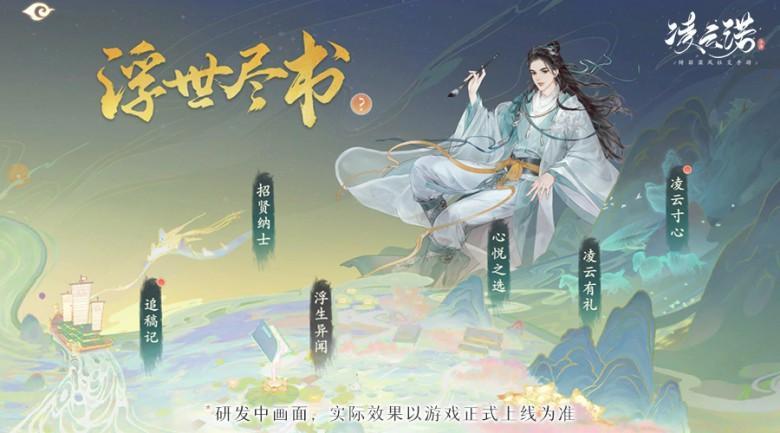 纵笔挥毫恣轻狂《凌云诺》首位圣品随从问世