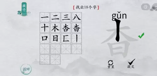 离谱的汉字找字攻略4