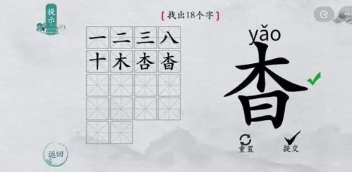 离谱的汉字找字攻略3