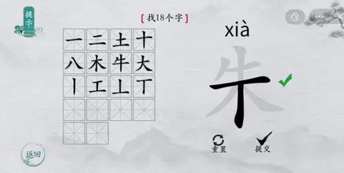 离谱的汉字找字攻略10