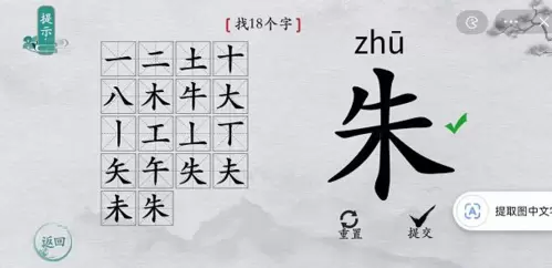 离谱的汉字找字攻略12