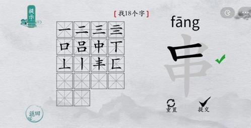 离谱的汉字串找出18个字4