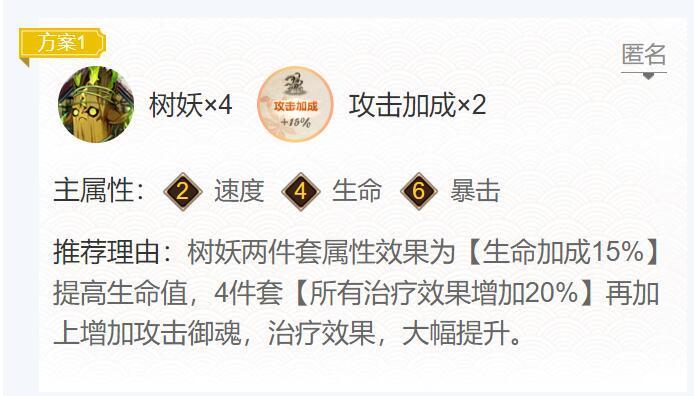 《阴阳师》萤草御魂搭配推荐2022