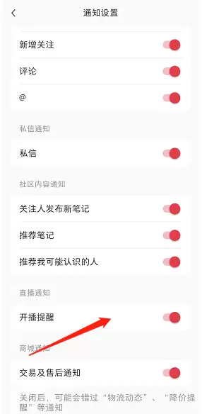 《小红书》直播通知关闭方法