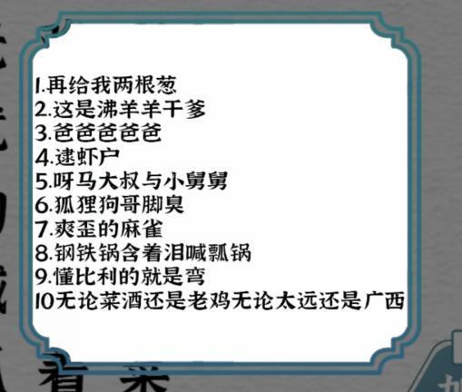 《一字一句》空耳神曲通关攻略