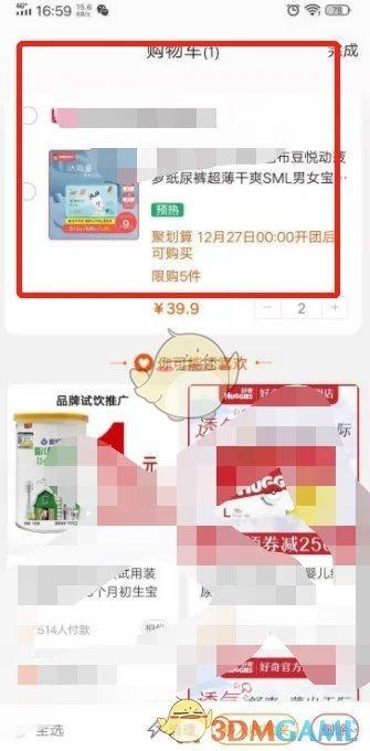 《淘宝》恢复购物车删除商品方法