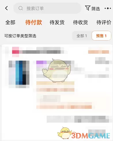 《淘宝》预售订单查看方法