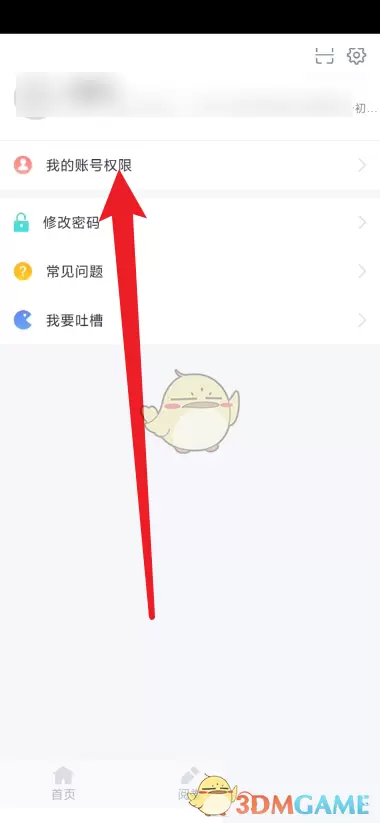 《好分数教师版》查看账号权限方法