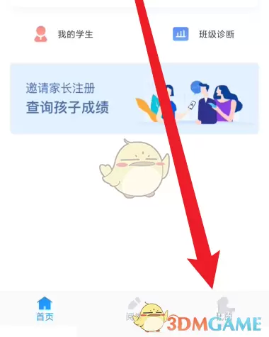 《好分数教师版》查看账号权限方法