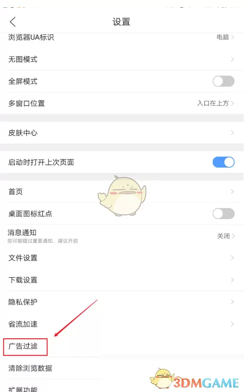 《QQ浏览器》广告过滤关闭方法