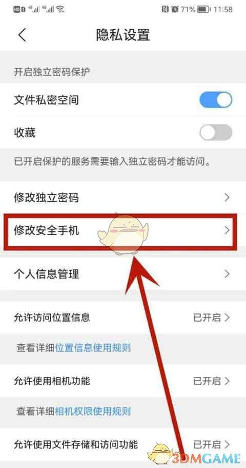 《QQ浏览器》安全手机修改方法