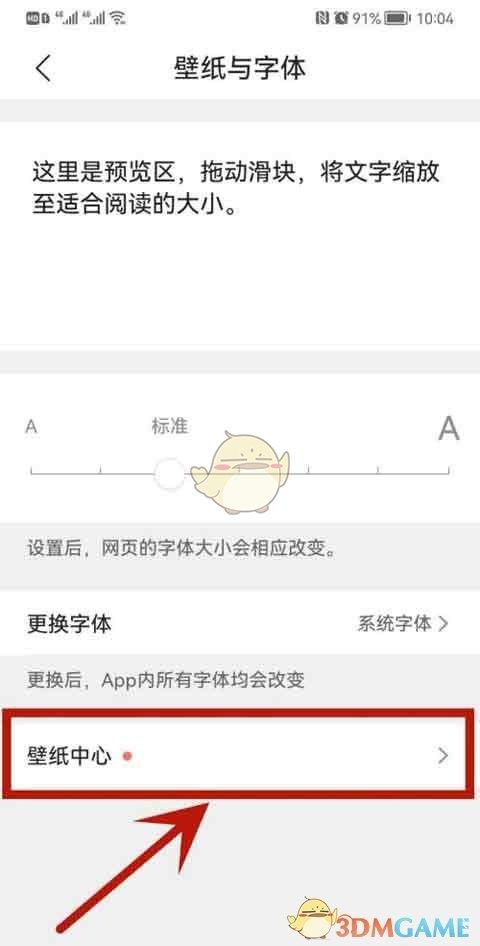 《QQ浏览器》壁纸设置方法