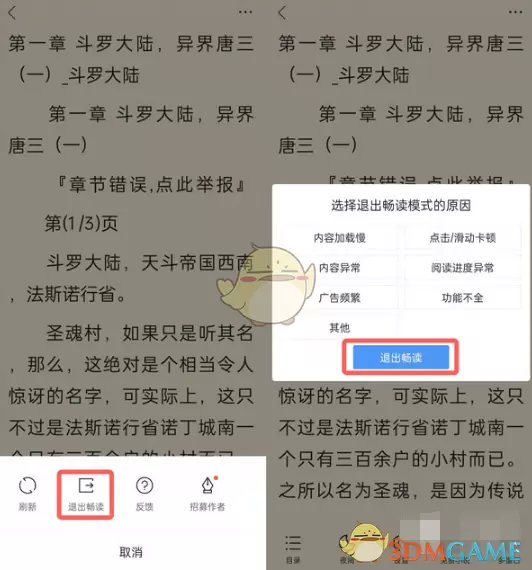 《QQ浏览器》阅读模式关闭方法