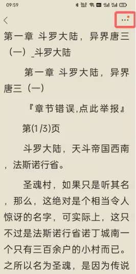 《QQ浏览器》阅读模式关闭方法