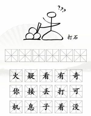 《汉字找茬王》象形字找梗根据图示找梗通关攻略