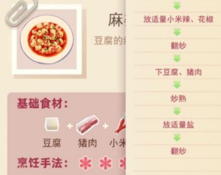 《老爹大排档》麻婆豆腐制作攻略