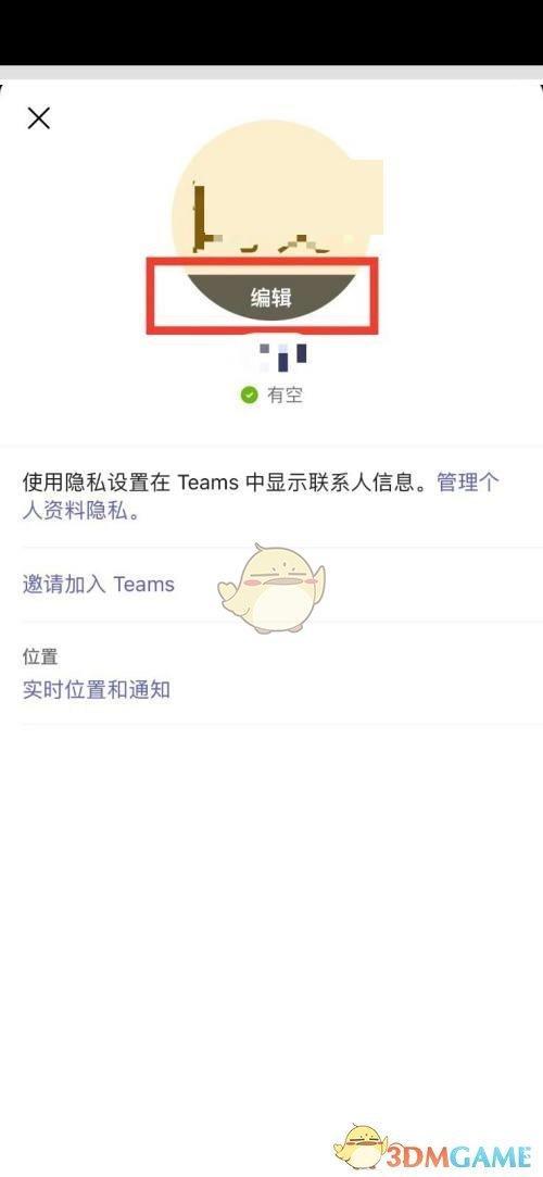 《Microsoft Teams》删除头像图片方法