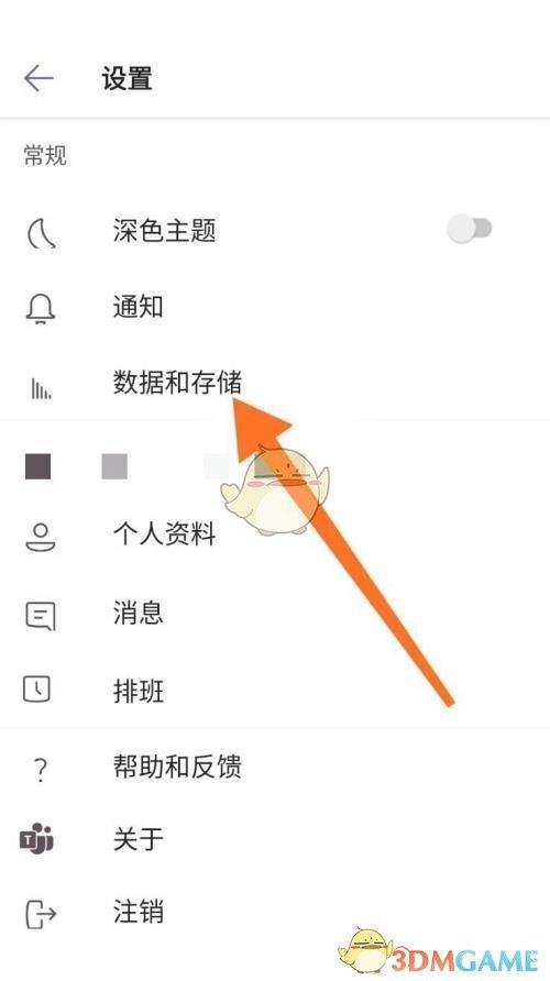 《Microsoft Teams》上传图片质量设置方法