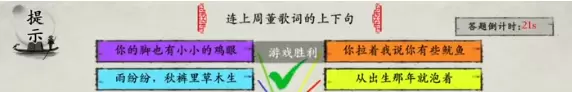 抖音《玩梗大师》连上周董歌词上下句通关攻略
