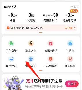 2022《淘宝》双11保价退差价规则