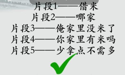 抖音《玩梗大师》借米听歌曲片段连歌词通关攻略